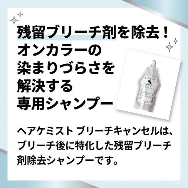 タマリス ヘアケミスト ブリーチキャンセル 400ml