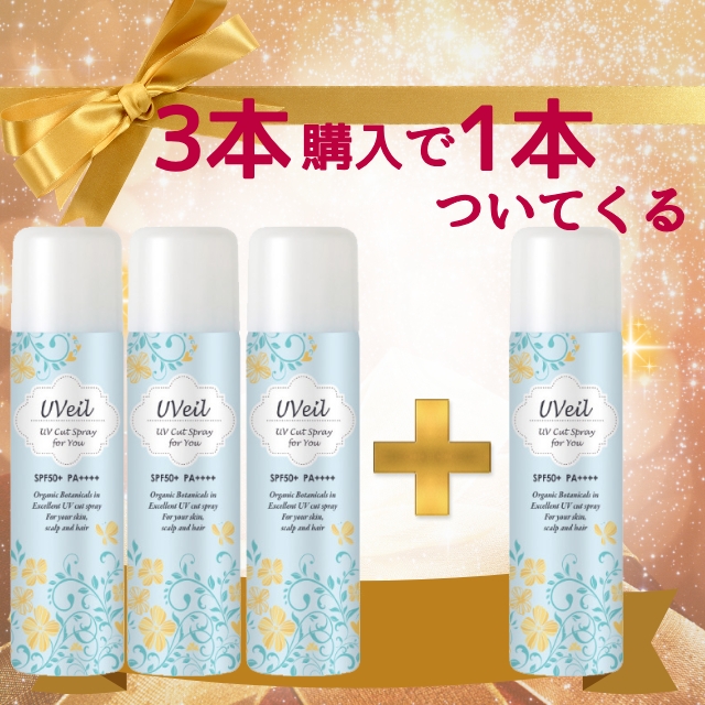 ユーヴェール UVカットスプレー ディフェンジュ 90g 3本購入で1本プレゼント。