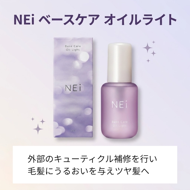 ネイ ベースケア オイルライト 75ml