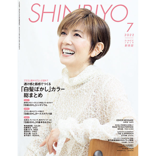 SHINBIYO 2022年7月号（取り寄せ）
