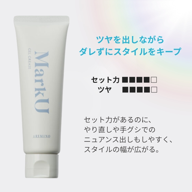 アリミノ マークユー ジェルグリース 80g