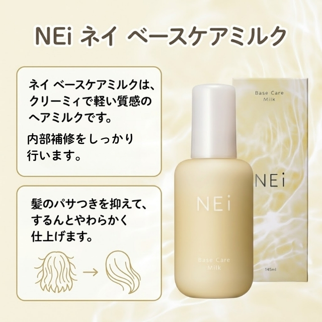 ネイ ベースケア ミルク 145ml