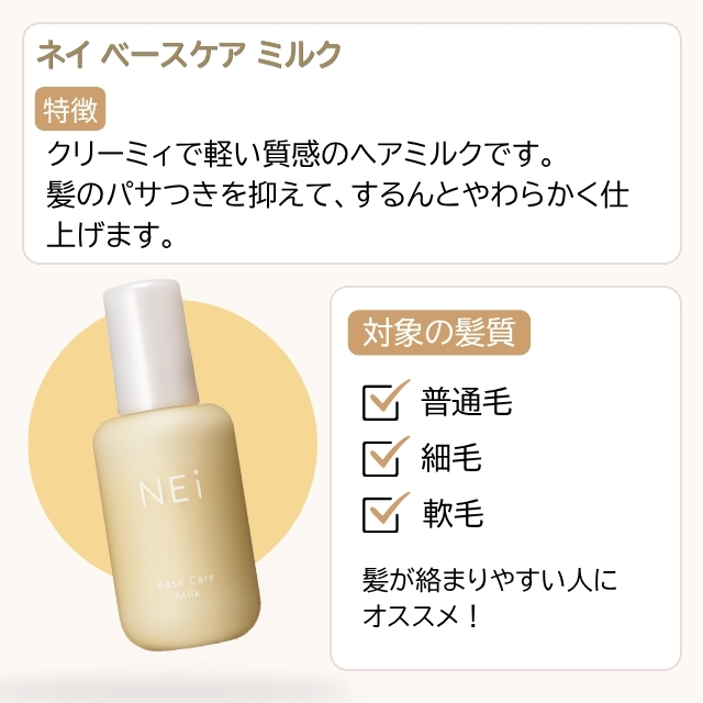ネイ ベースケア ミルク 145ml