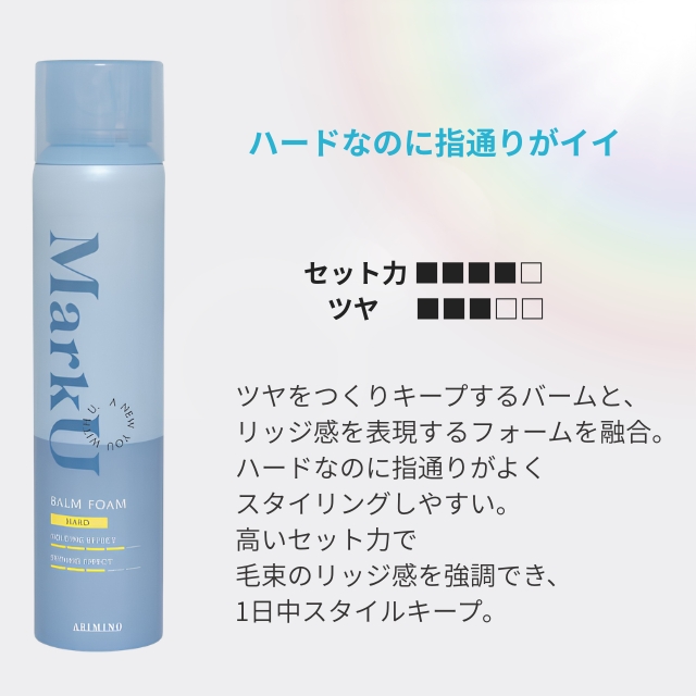 アリミノ マークユー バームフォーム ハード 120g