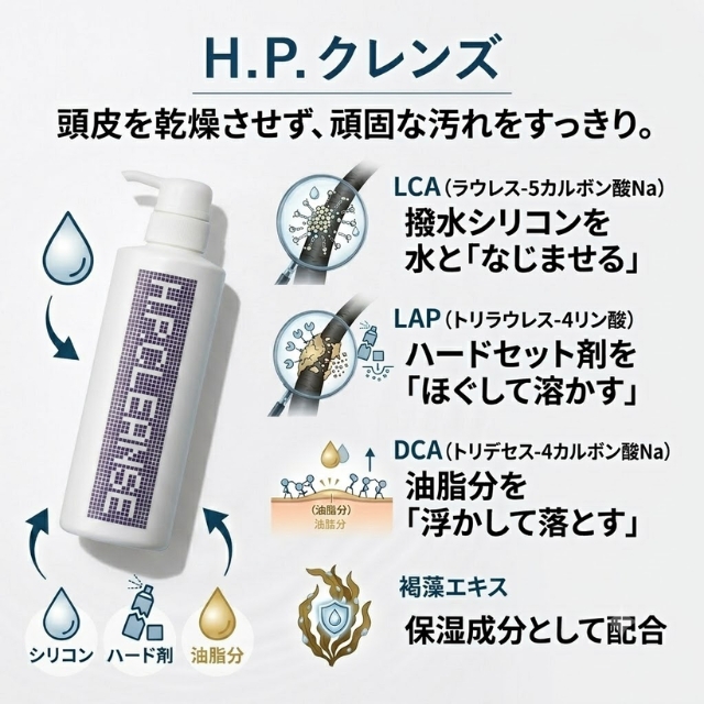 HP クレンズ ヘアーリムーバー**