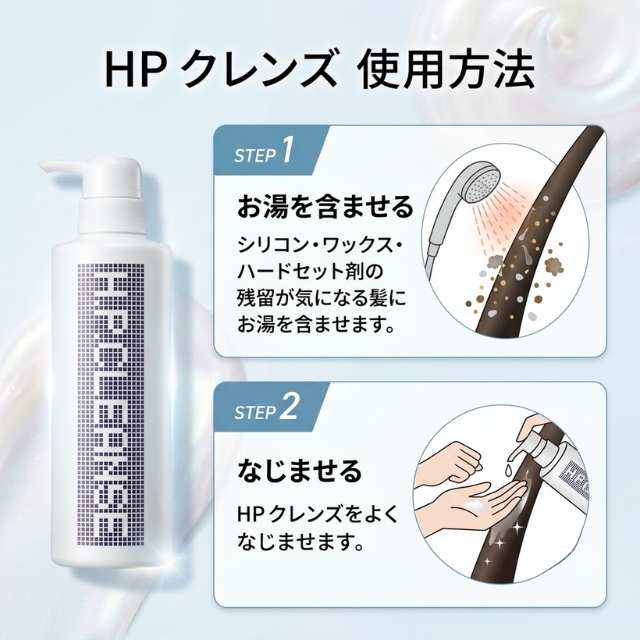 HP クレンズ ヘアーリムーバー**
