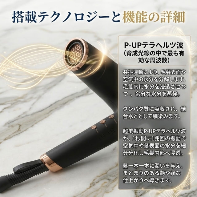 P-UP エクステラ テラヘルツドライヤー ケミストリー*