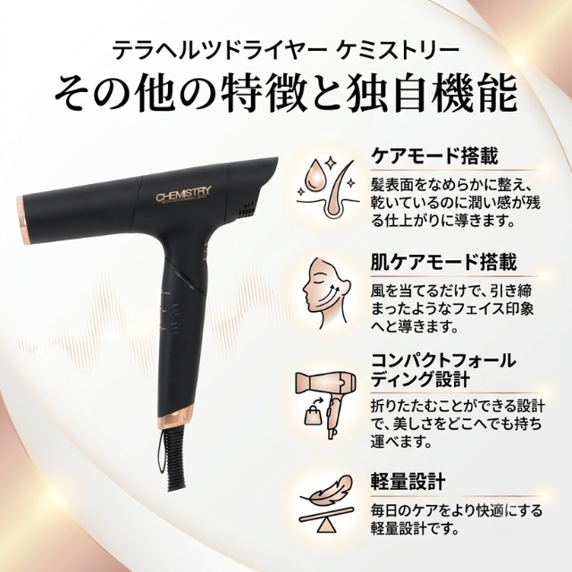 P-UP エクステラ テラヘルツドライヤー ケミストリー*