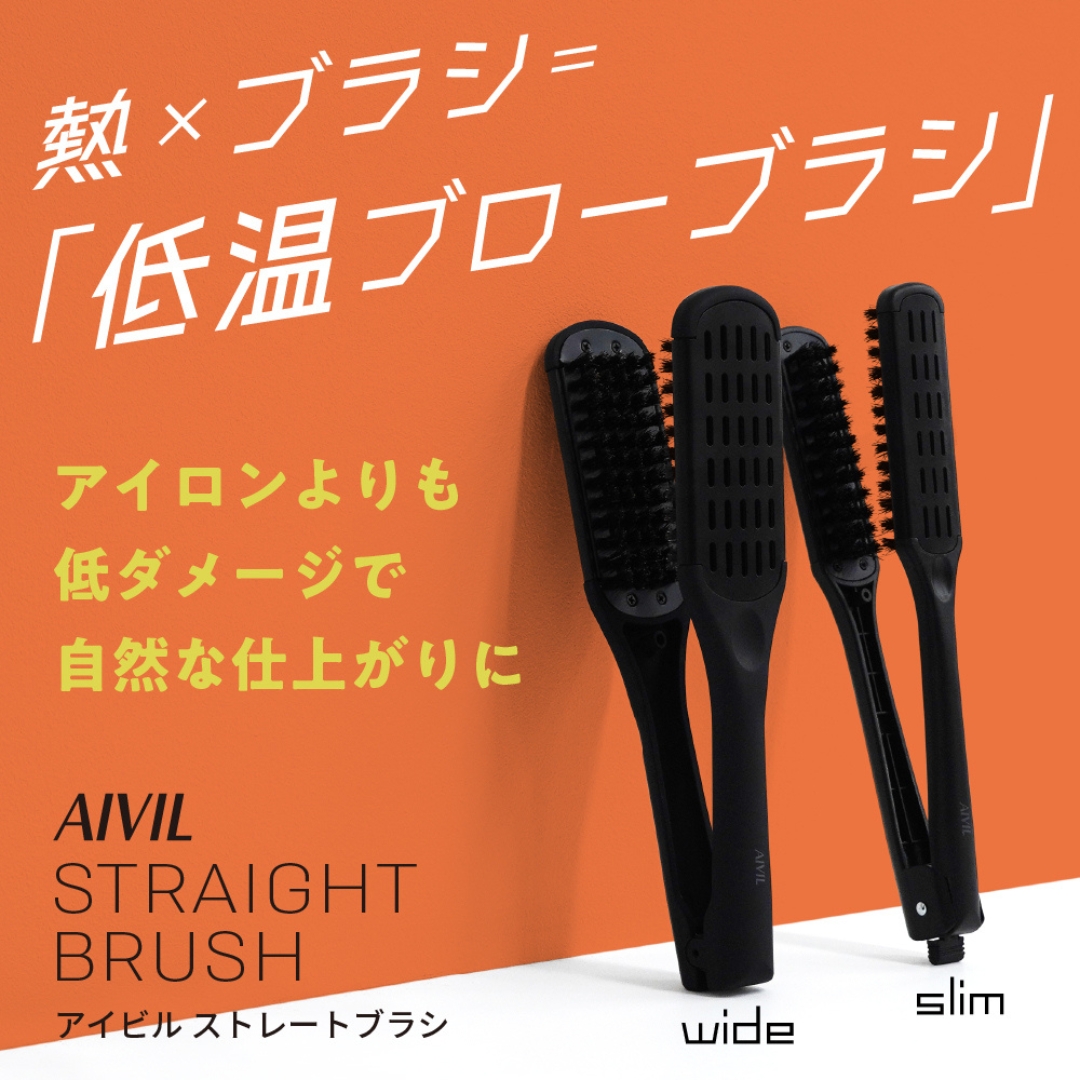 アイビル ストレートブラシ スリム CS-24E02