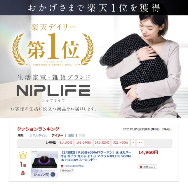 NIPLUX スーミンピロー**
