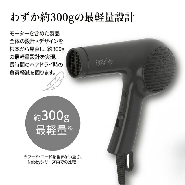 Nobby マイナスイオンヘアドライヤー NB2200