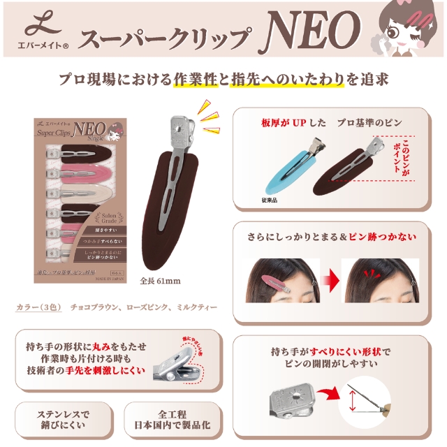 エバーメイト スーパークリップ ネオ 6本入*