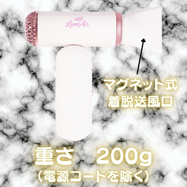 LumiAir（ルミエア）ドライヤー