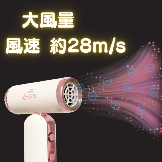 LumiAir（ルミエア）ドライヤー