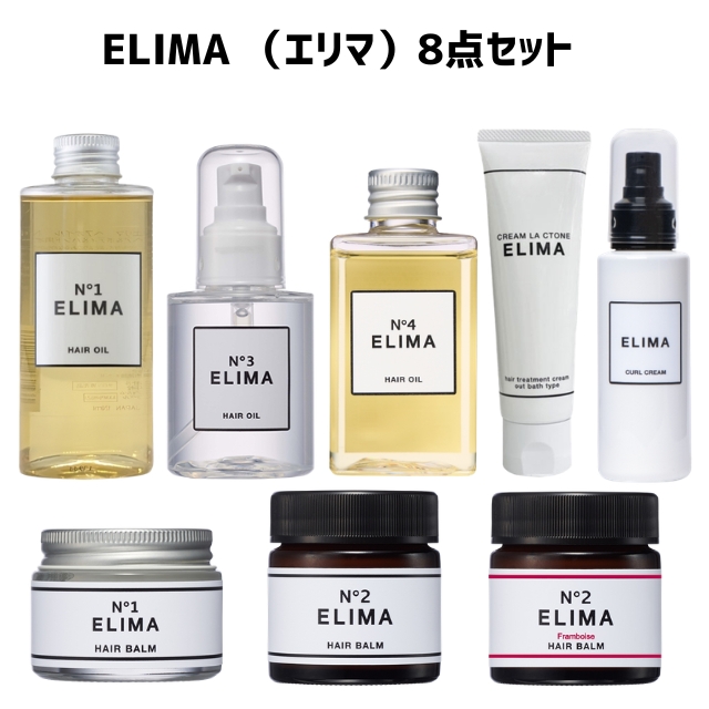 【特価】ELIMA (エリマ)8点セット