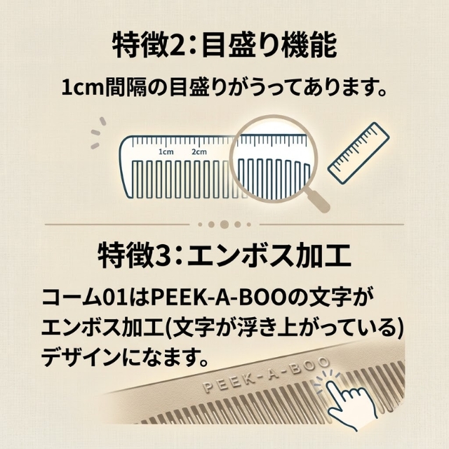PEEK-A-BOO（ピークアブー）カットコーム01