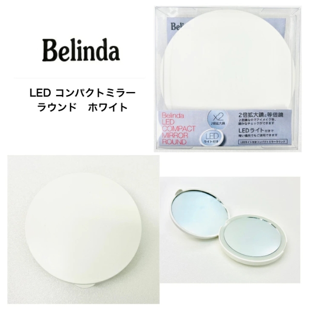 ベリンダ LED コンパクトミラー ラウンド