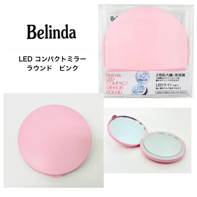 ベリンダ LED コンパクトミラー ラウンド