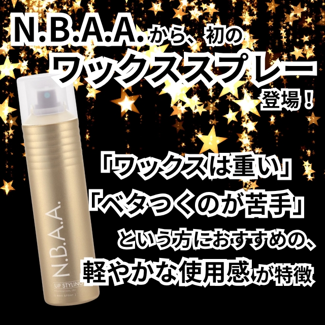 NBAA アップスタイリング ワックススプレー 150g