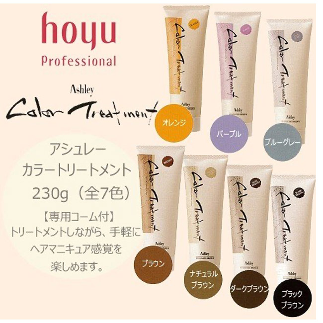 【特価】アシュレーカラートリートメント 230g ブラウン