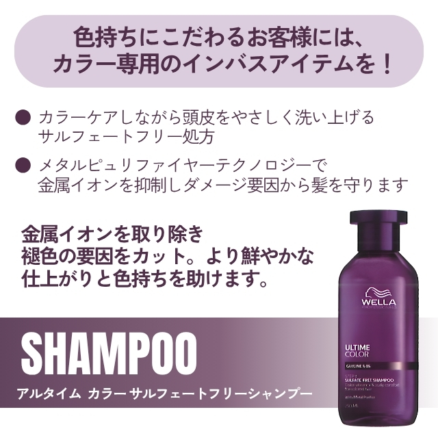 ウエラ アルタイム カラー サルフェートフリーシャンプー 250ml""