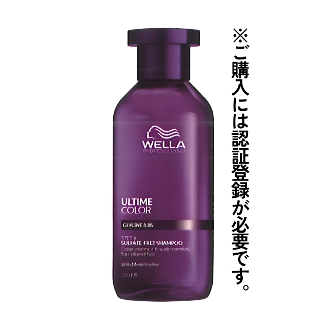 ウエラ アルタイム カラー サルフェートフリーシャンプー 250ml""