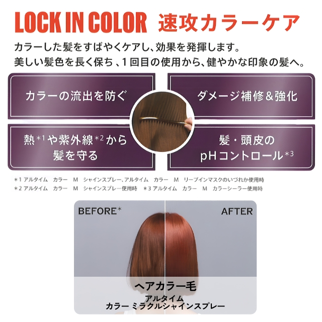 ウエラ アルタイム カラー ミラクルシャインスプレー 200ml""