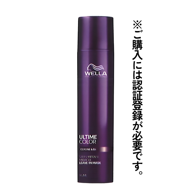 ウエラ アルタイム カラー ミラクルリーブインマスク 95ml""
