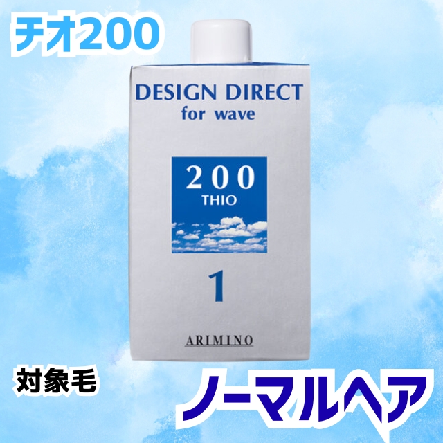 デザインディレクト ウェーブ 1剤 400ml