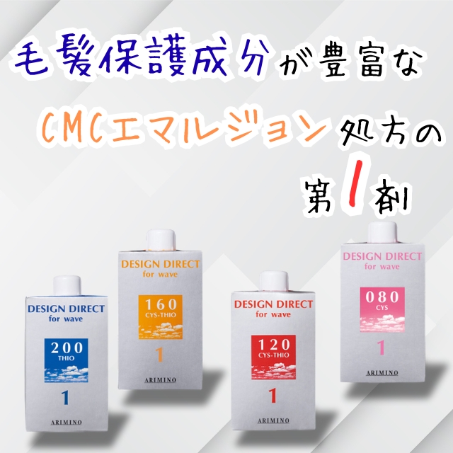 デザインディレクト ウェーブ 1剤 400ml