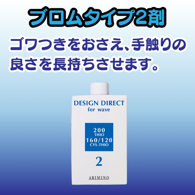 デザインディレクト ウェーブ チオ/シスチオ 2剤 400ml
