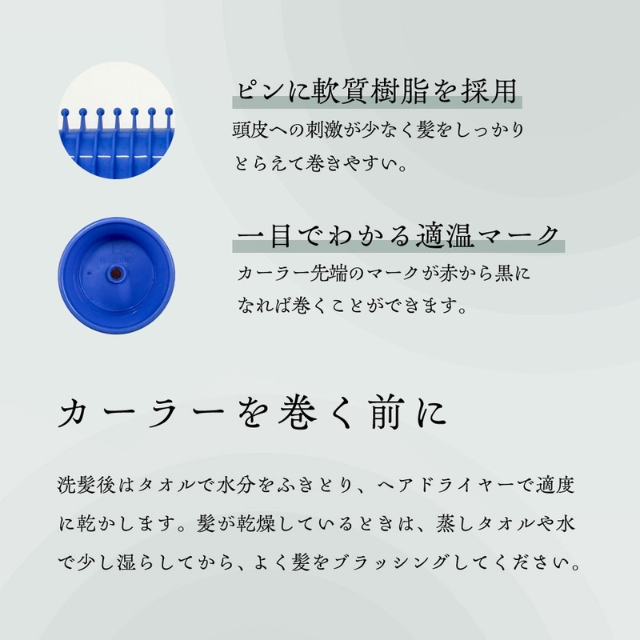 アイビル ホットカーラー用 カーラーばら売り