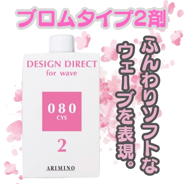 デザインディレクト ウェーブ シス 2剤 400ml