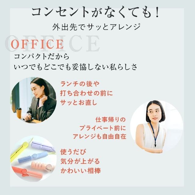 TAKE OUT ラウンドヘアアイロン**