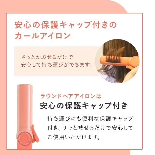 TAKE OUT ラウンドヘアアイロン**