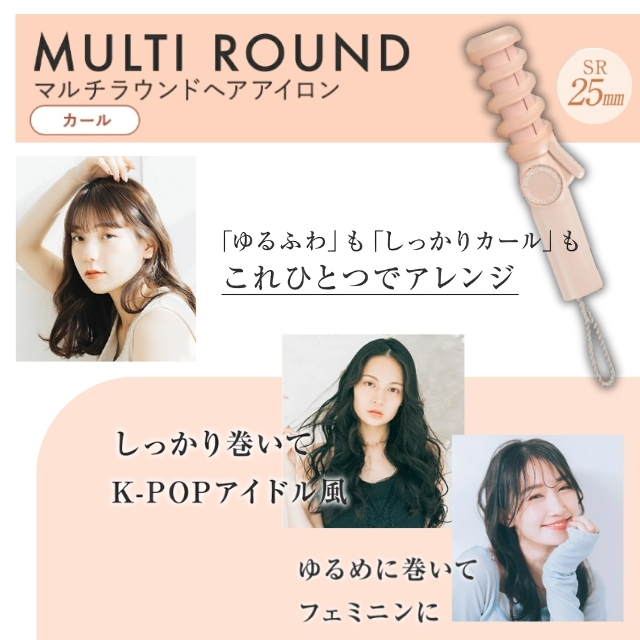 TAKE OUT マルチラウンドヘアアイロン**