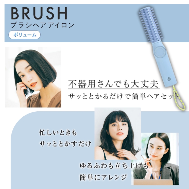 TAKE OUT ブラシヘアアイロン**