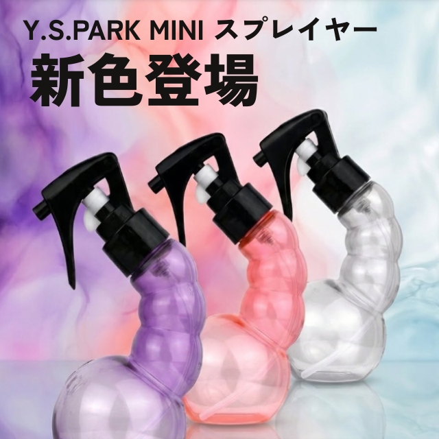 Y.S.PARK (ワイエスパーク) ミニスプレイヤー
