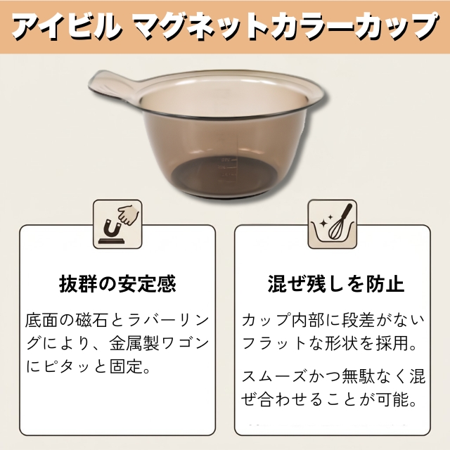アイビル マグネットカラーカップ