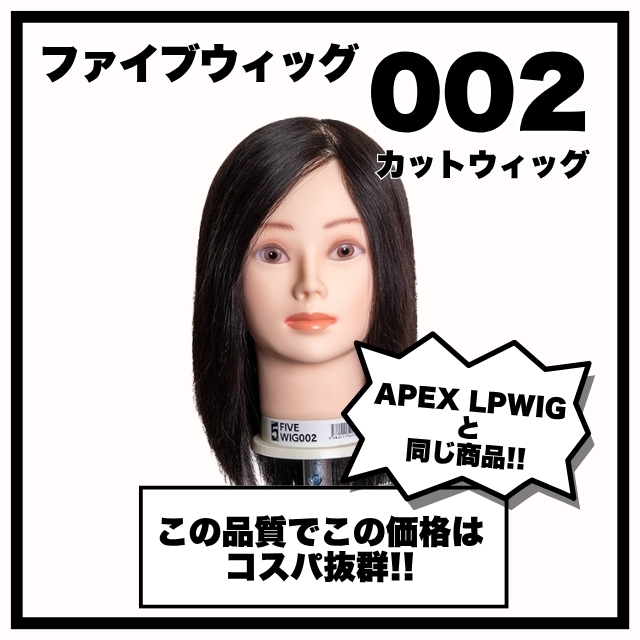 ファイブオリジナル ファイブウィッグ 002
