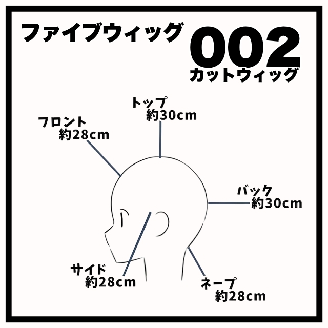 ファイブオリジナル ファイブウィッグ 002
