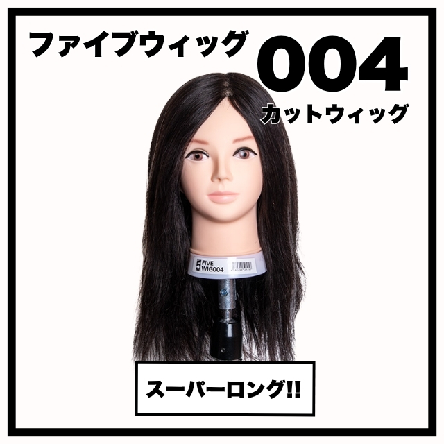 ファイブオリジナル ファイブウィッグ 004