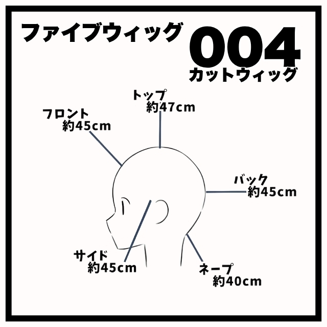 ファイブオリジナル ファイブウィッグ 004