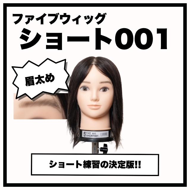 ファイブオリジナル ファイブウィッグ ショート 001
