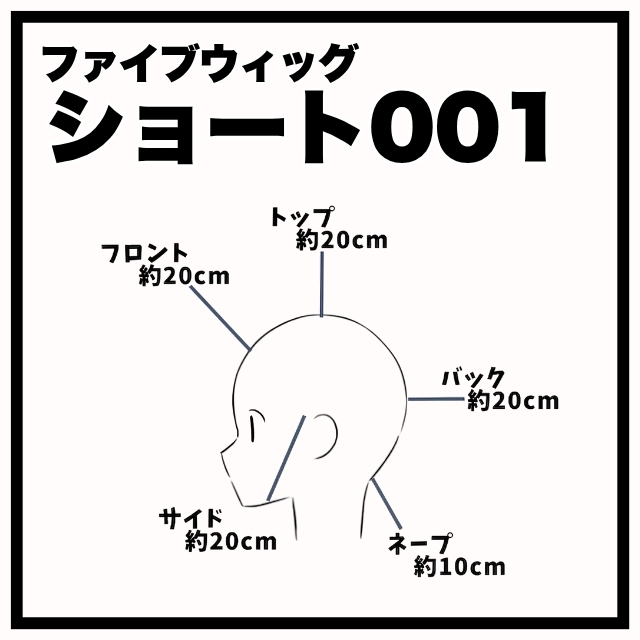 ファイブオリジナル ファイブウィッグ ショート 001