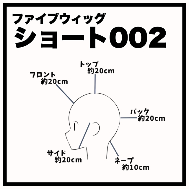 ファイブオリジナル ファイブウィッグ ショート 002
