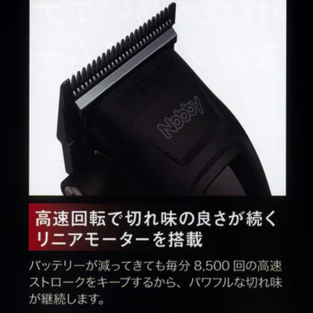 Nobby(ノビー) ヘアカッター NBT1200*
