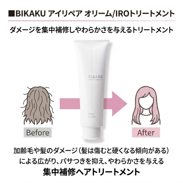 集中補修】ビカク アイリペア オリーム 200g｜アウトバス | FIVE WEB