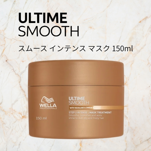ウエラ アルタイム スムース インテンス マスク 150ml""