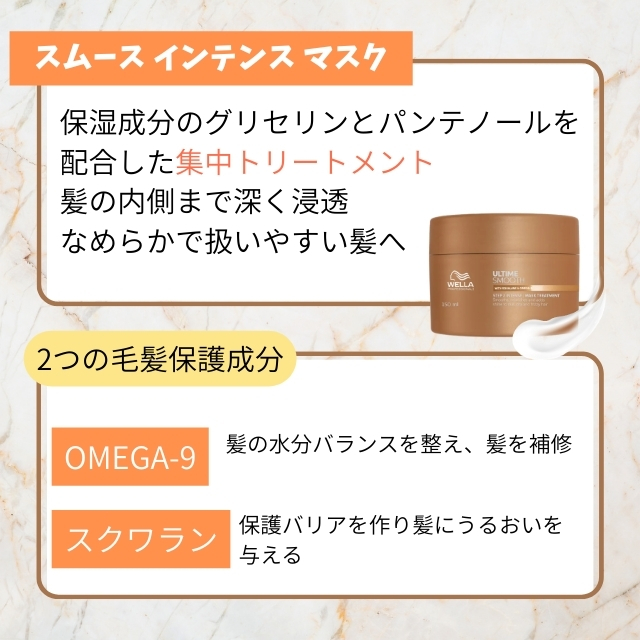 ウエラ アルタイム スムース インテンス マスク 150ml""
